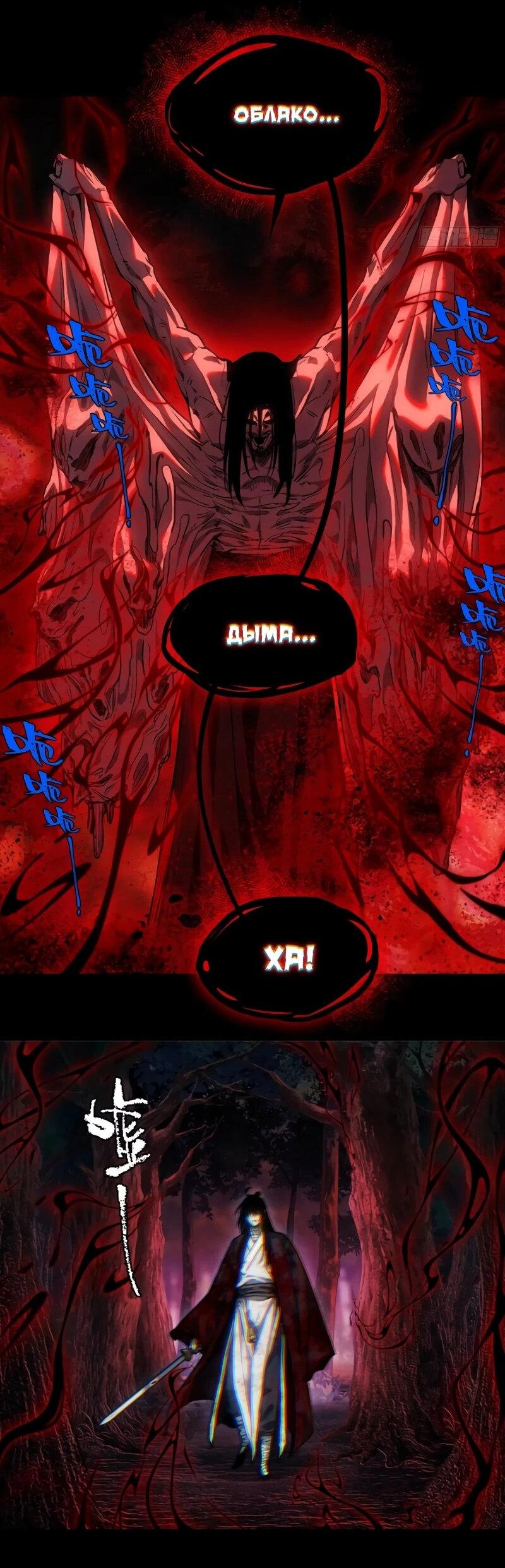 Манга Путь удивительного небожителя - Глава 61 Страница 16