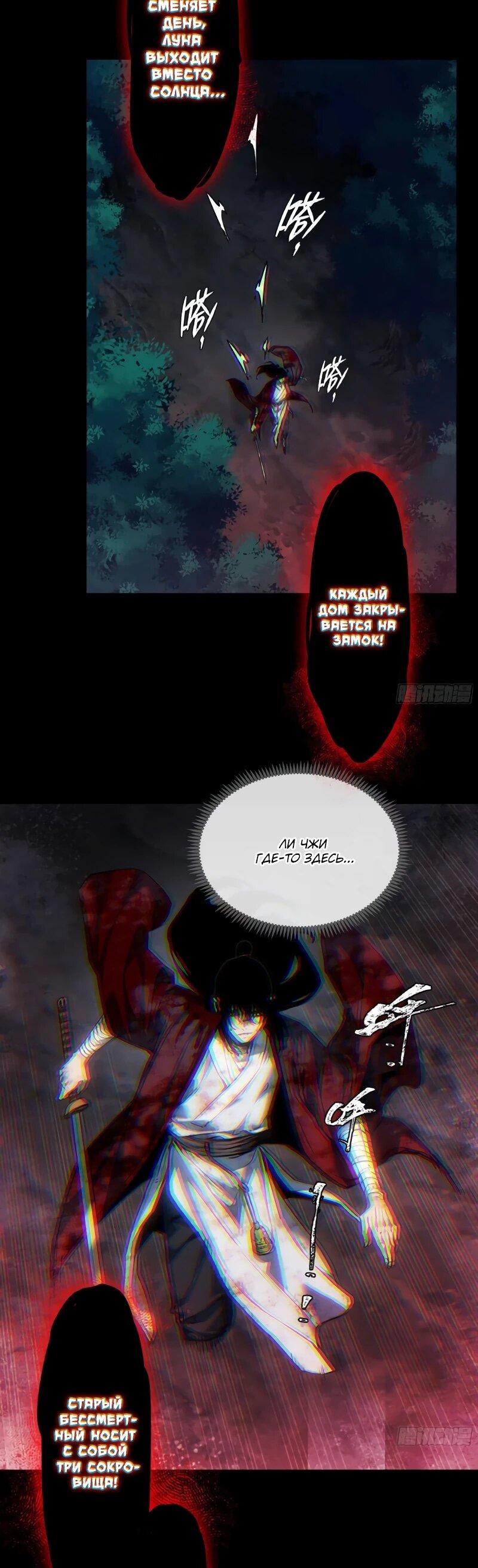 Манга Путь удивительного небожителя - Глава 61 Страница 13