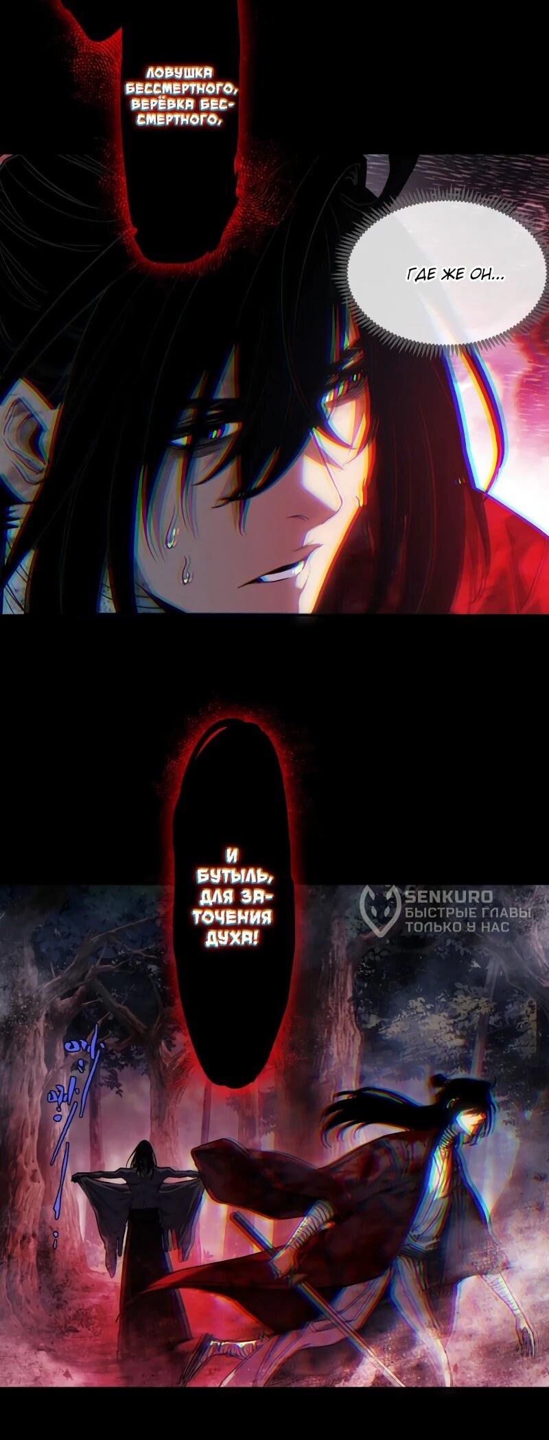 Манга Путь удивительного небожителя - Глава 61 Страница 14