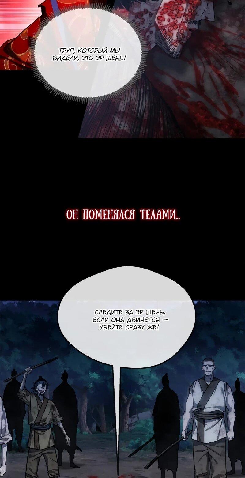 Манга Путь удивительного небожителя - Глава 60 Страница 18