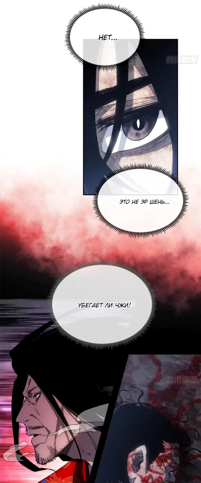 Манга Путь удивительного небожителя - Глава 60 Страница 17