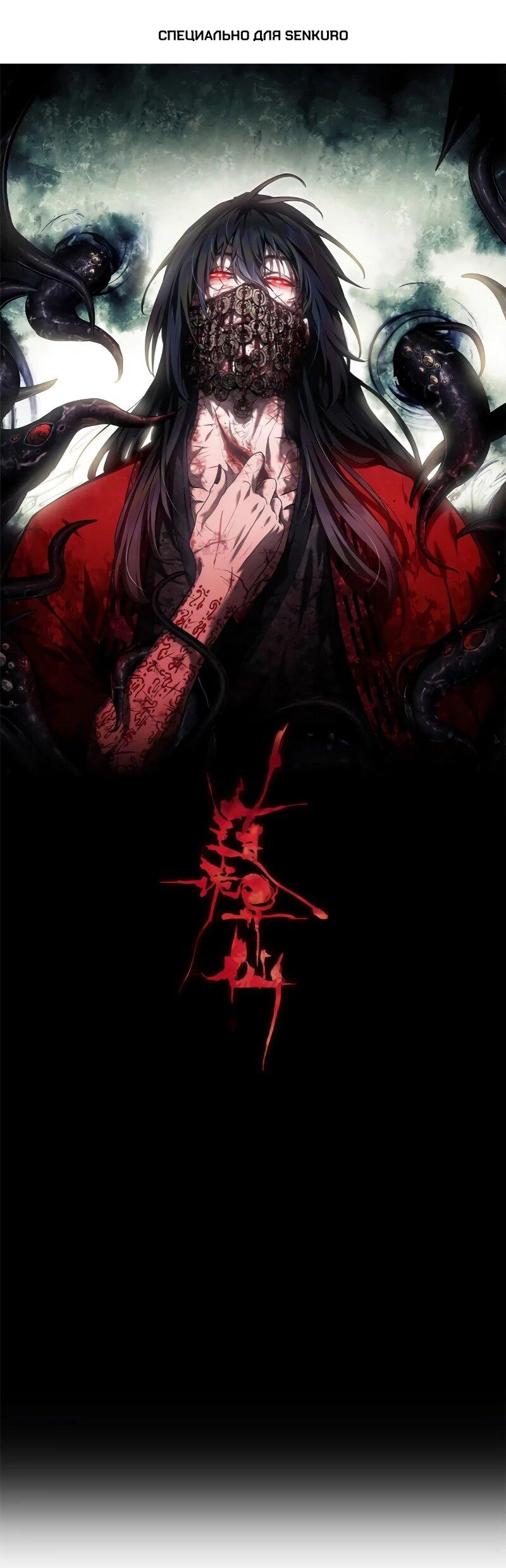 Манга Путь удивительного небожителя - Глава 60 Страница 1