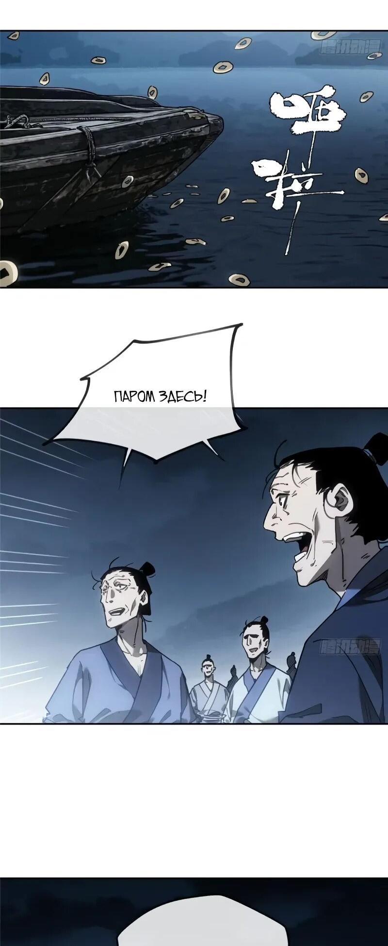 Манга Путь удивительного небожителя - Глава 64 Страница 6