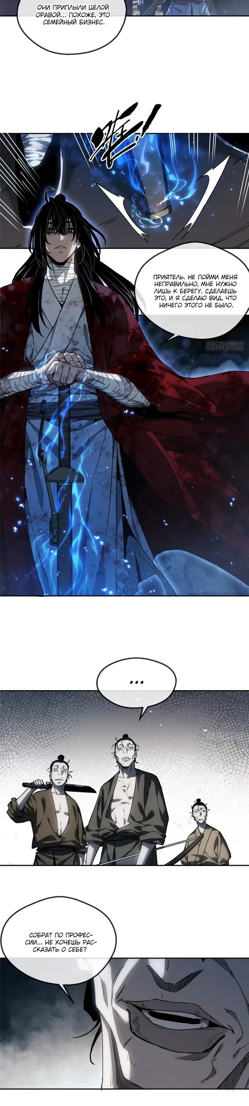 Манга Путь удивительного небожителя - Глава 64 Страница 25