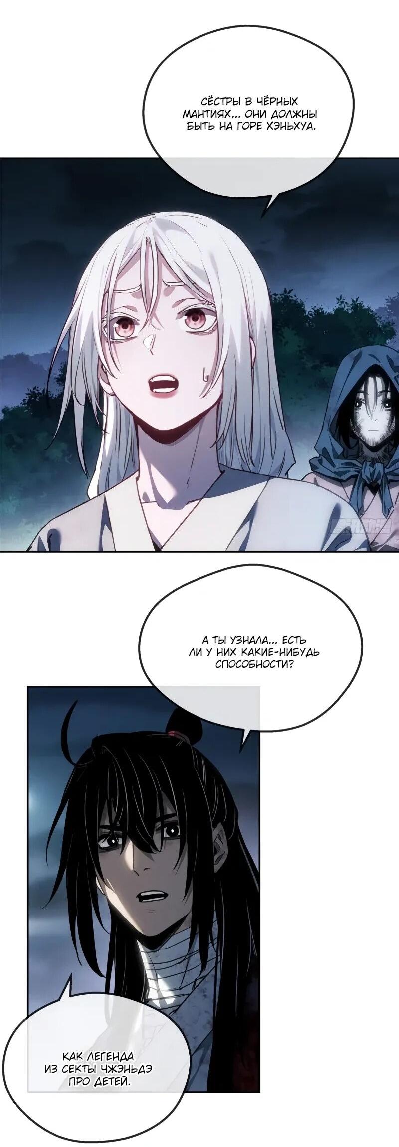 Манга Путь удивительного небожителя - Глава 64 Страница 3