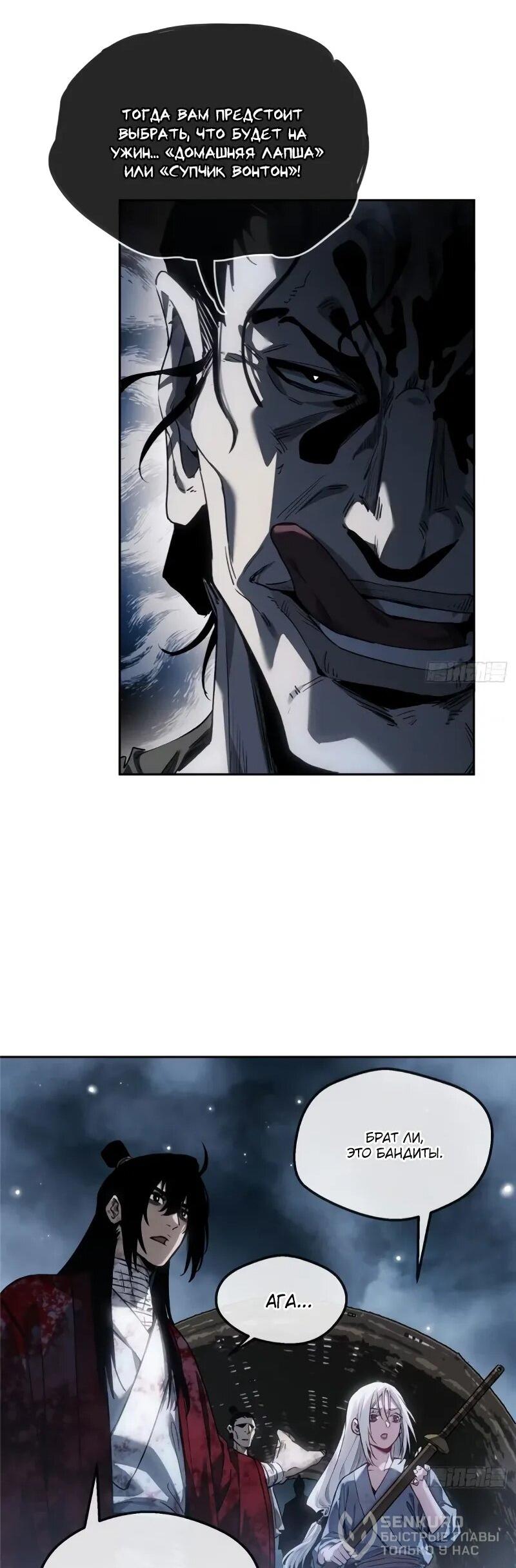 Манга Путь удивительного небожителя - Глава 64 Страница 24