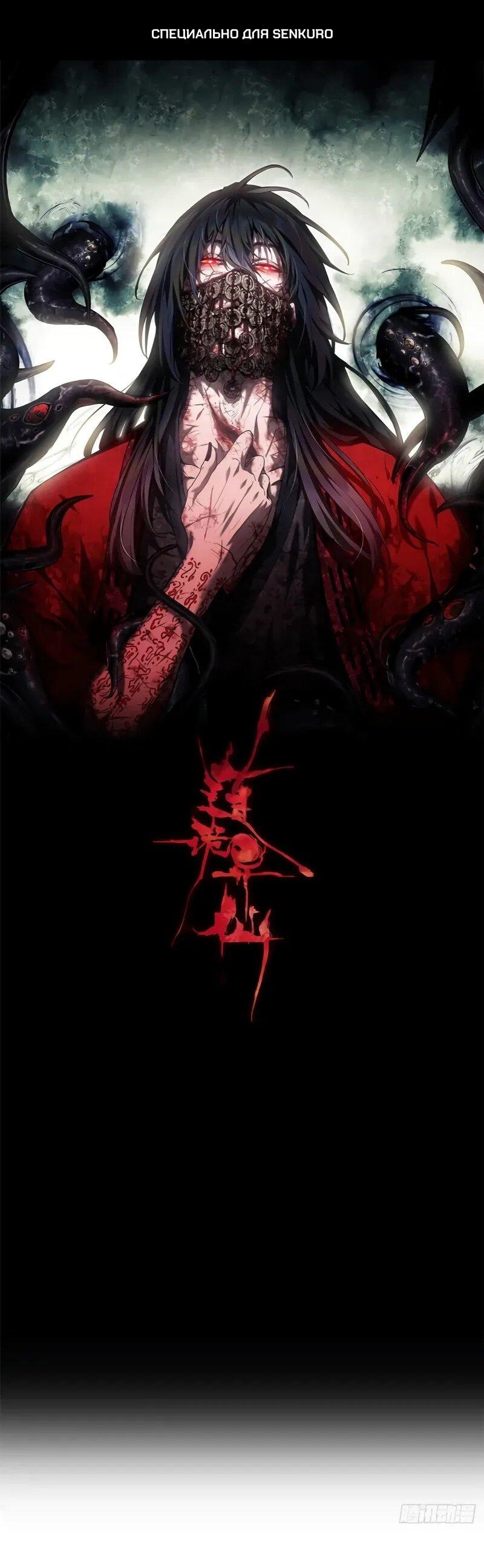 Манга Путь удивительного небожителя - Глава 64 Страница 1