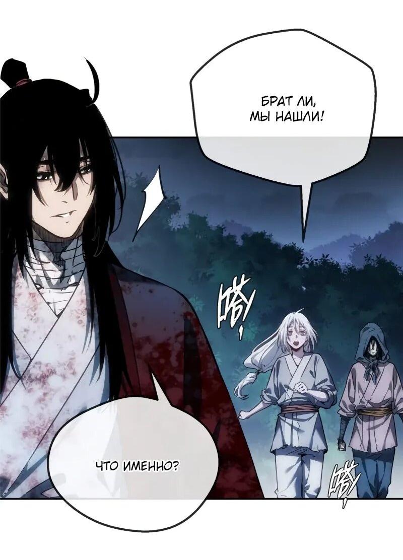 Манга Путь удивительного небожителя - Глава 64 Страница 2