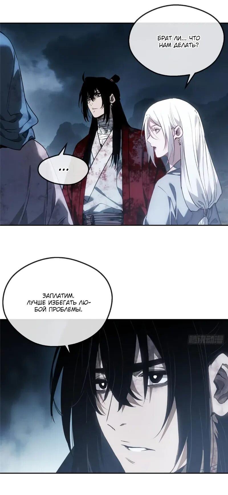 Манга Путь удивительного небожителя - Глава 64 Страница 12