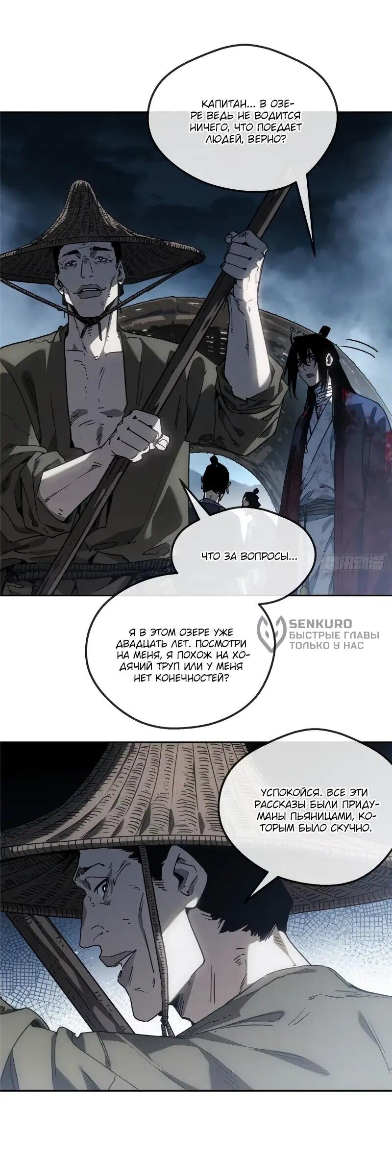 Манга Путь удивительного небожителя - Глава 64 Страница 16