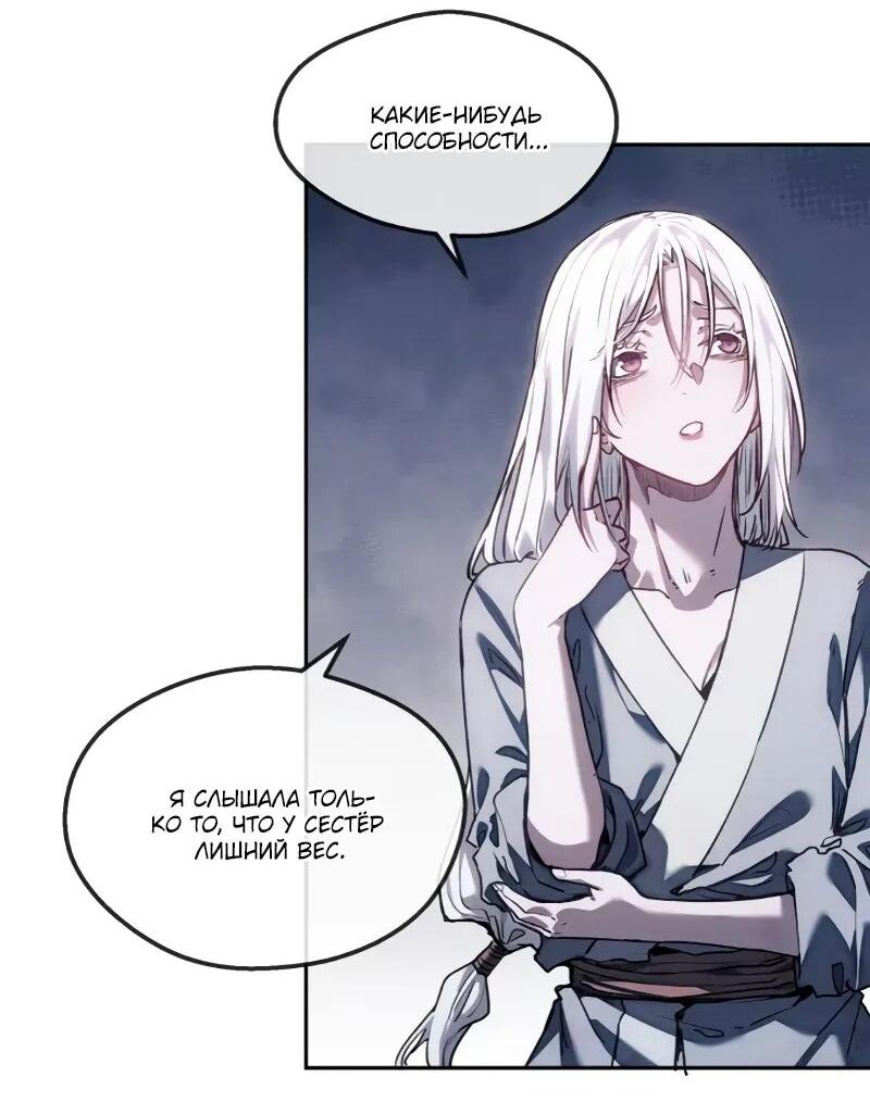 Манга Путь удивительного небожителя - Глава 64 Страница 4