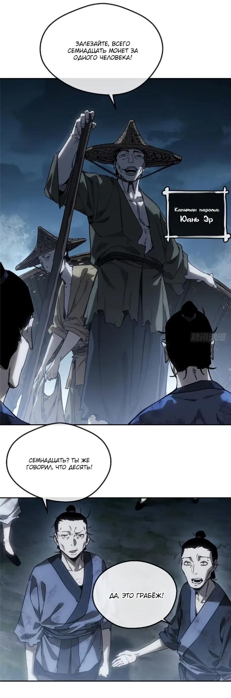 Манга Путь удивительного небожителя - Глава 64 Страница 10