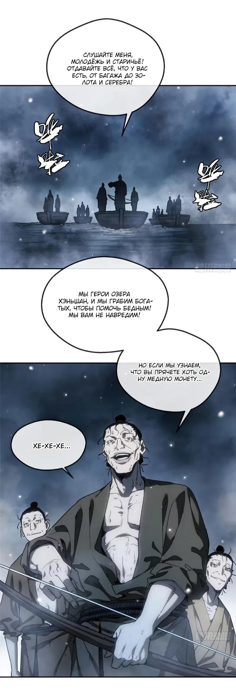 Манга Путь удивительного небожителя - Глава 64 Страница 23