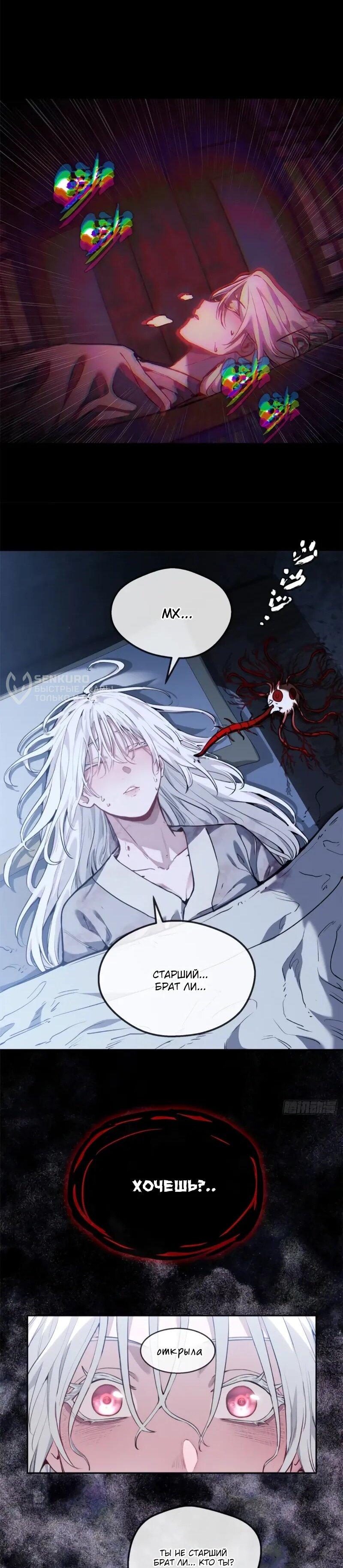 Манга Путь удивительного небожителя - Глава 63 Страница 4