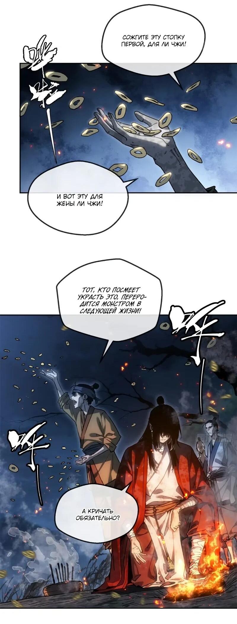 Манга Путь удивительного небожителя - Глава 63 Страница 18