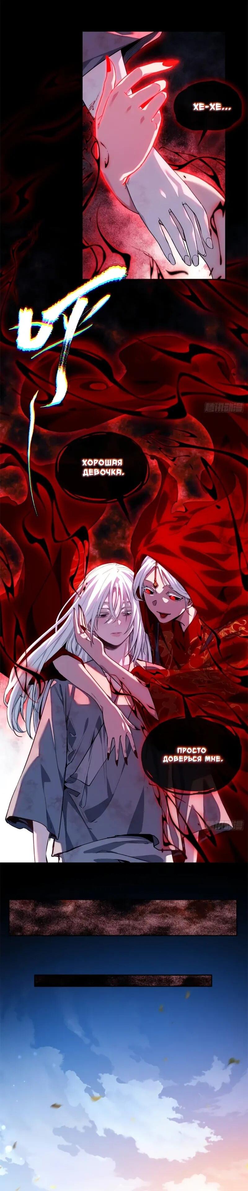 Манга Путь удивительного небожителя - Глава 63 Страница 8