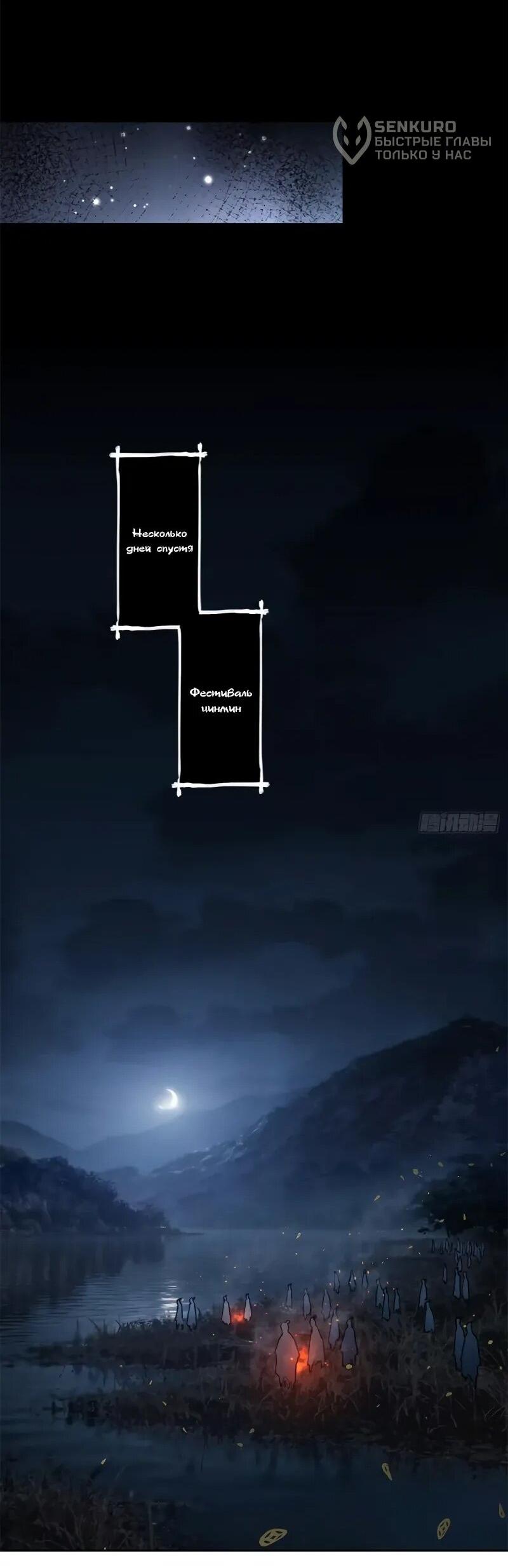 Манга Путь удивительного небожителя - Глава 63 Страница 17