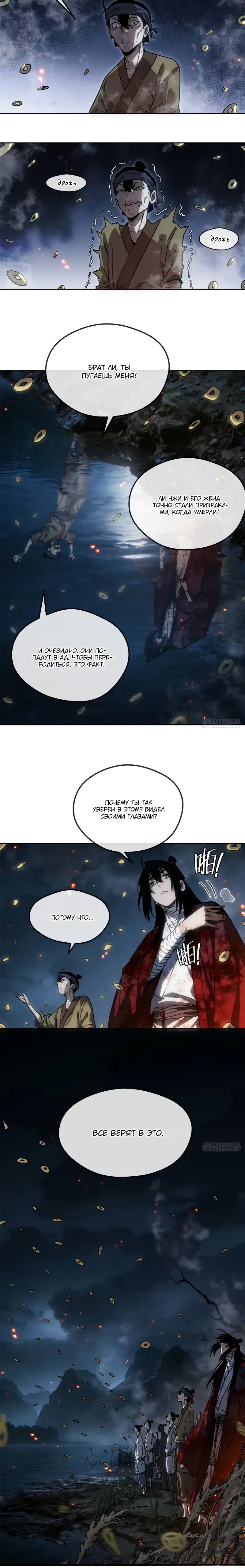 Манга Путь удивительного небожителя - Глава 63 Страница 21
