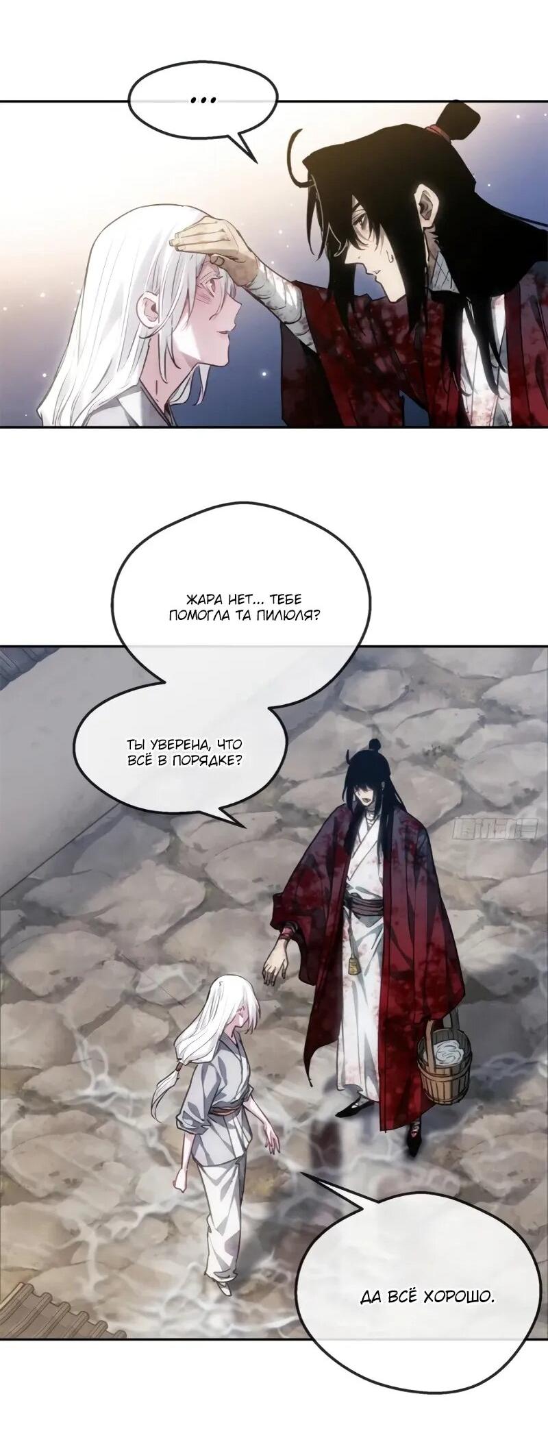 Манга Путь удивительного небожителя - Глава 63 Страница 13