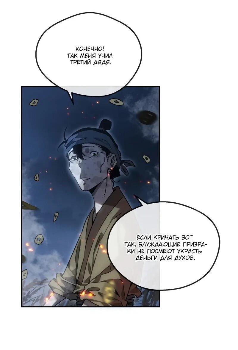 Манга Путь удивительного небожителя - Глава 63 Страница 19