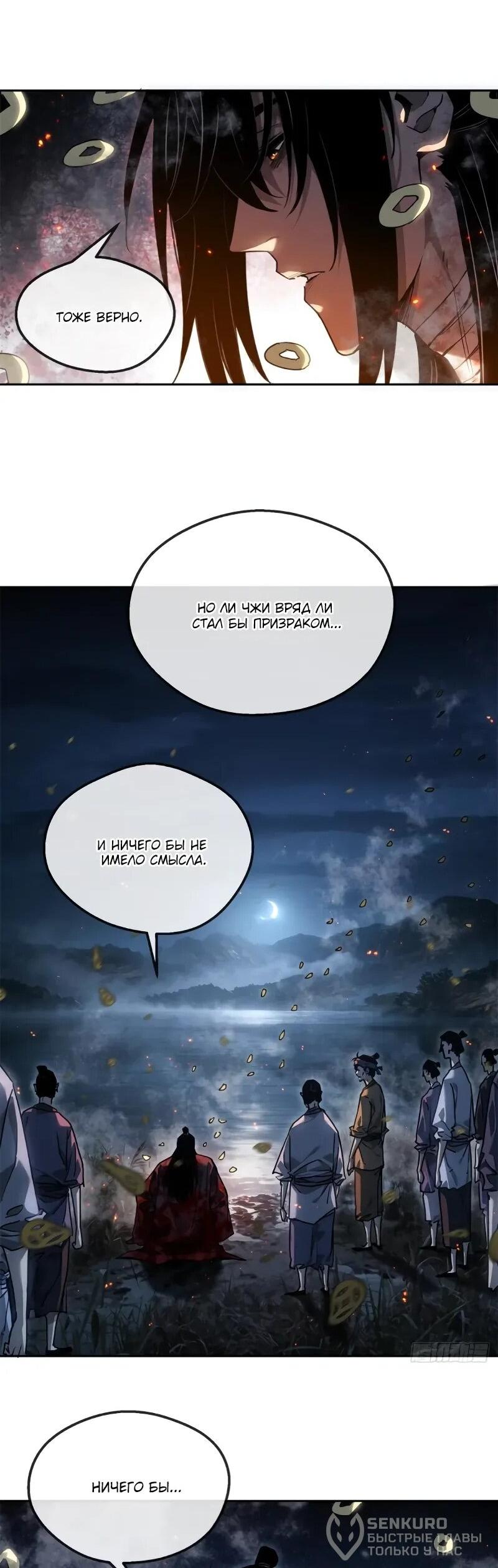 Манга Путь удивительного небожителя - Глава 63 Страница 20