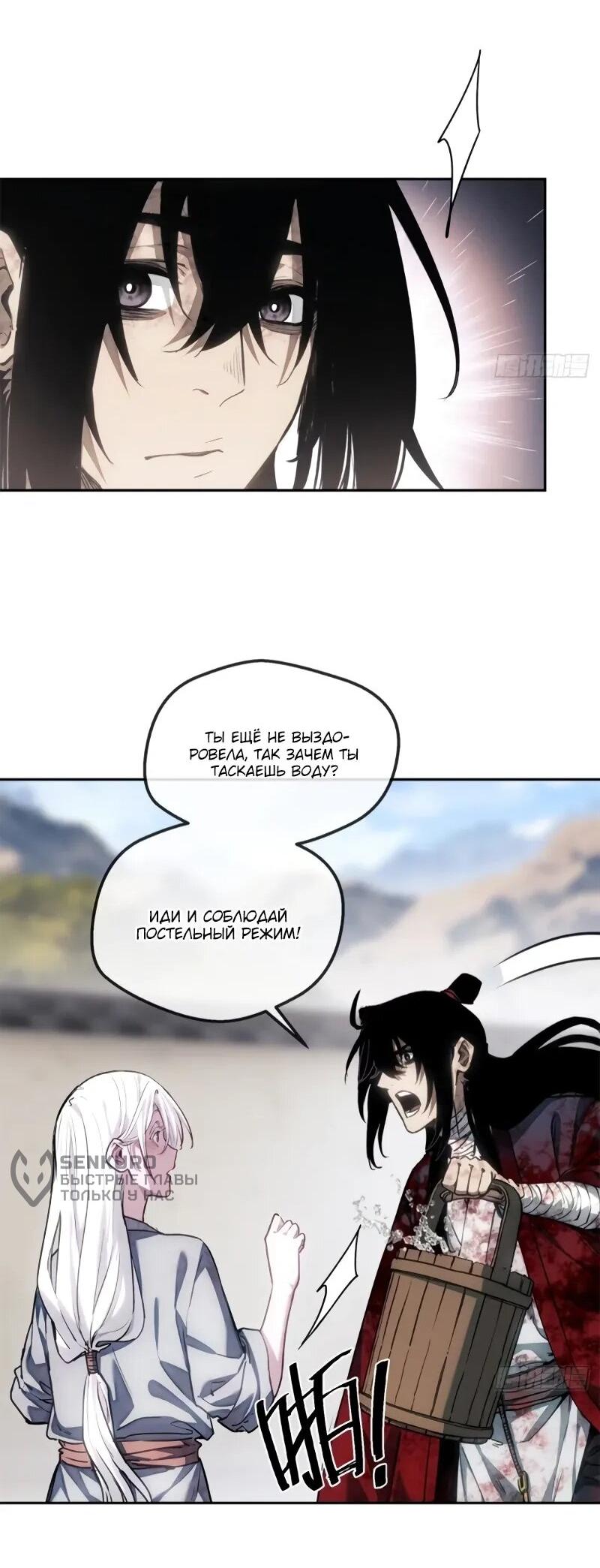 Манга Путь удивительного небожителя - Глава 63 Страница 11