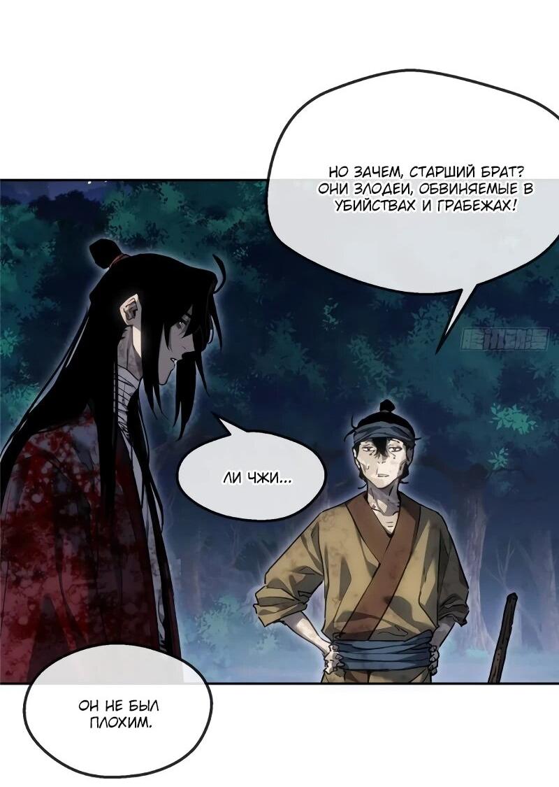 Манга Путь удивительного небожителя - Глава 62 Страница 22