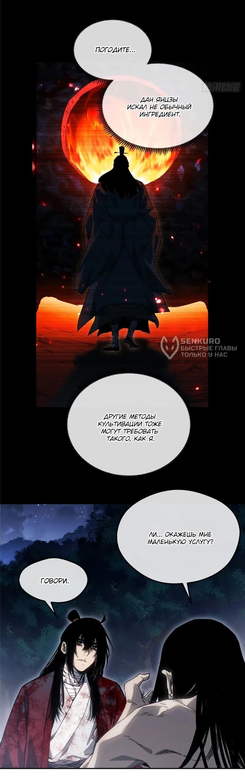 Манга Путь удивительного небожителя - Глава 62 Страница 15