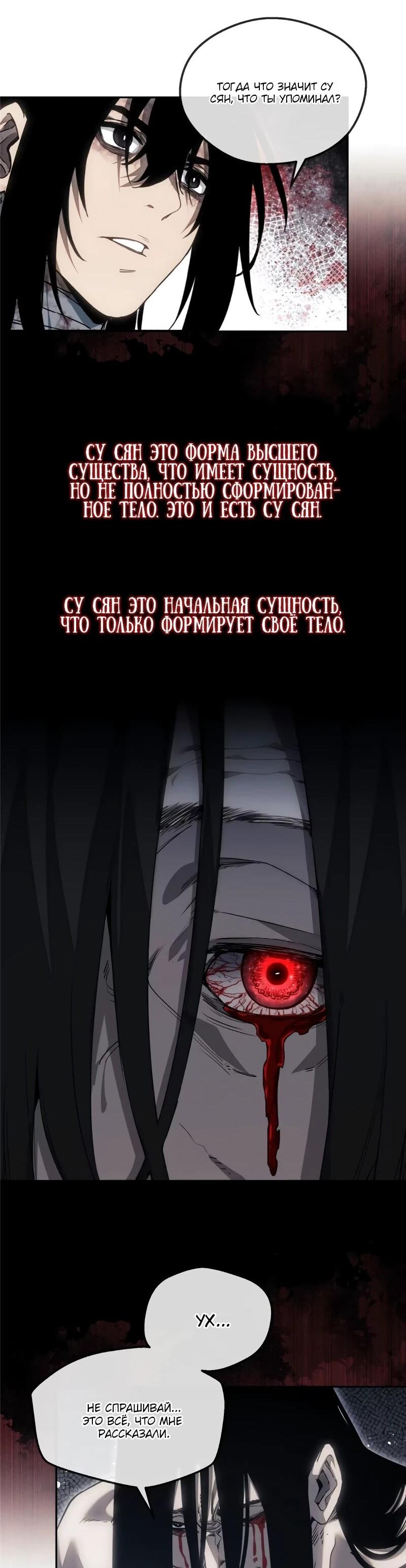 Манга Путь удивительного небожителя - Глава 62 Страница 12