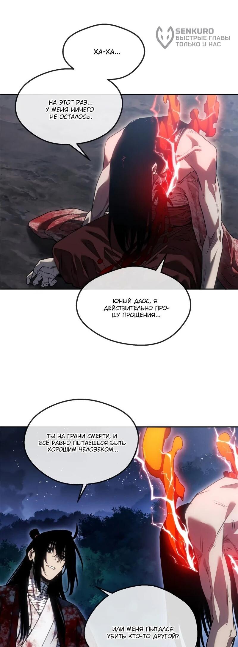 Манга Путь удивительного небожителя - Глава 62 Страница 6