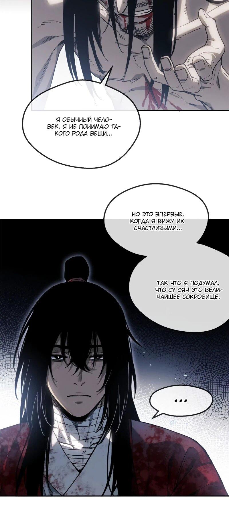 Манга Путь удивительного небожителя - Глава 62 Страница 13