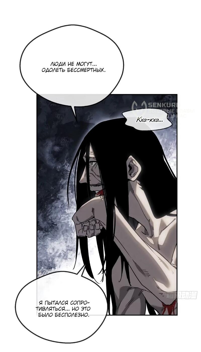 Манга Путь удивительного небожителя - Глава 62 Страница 11