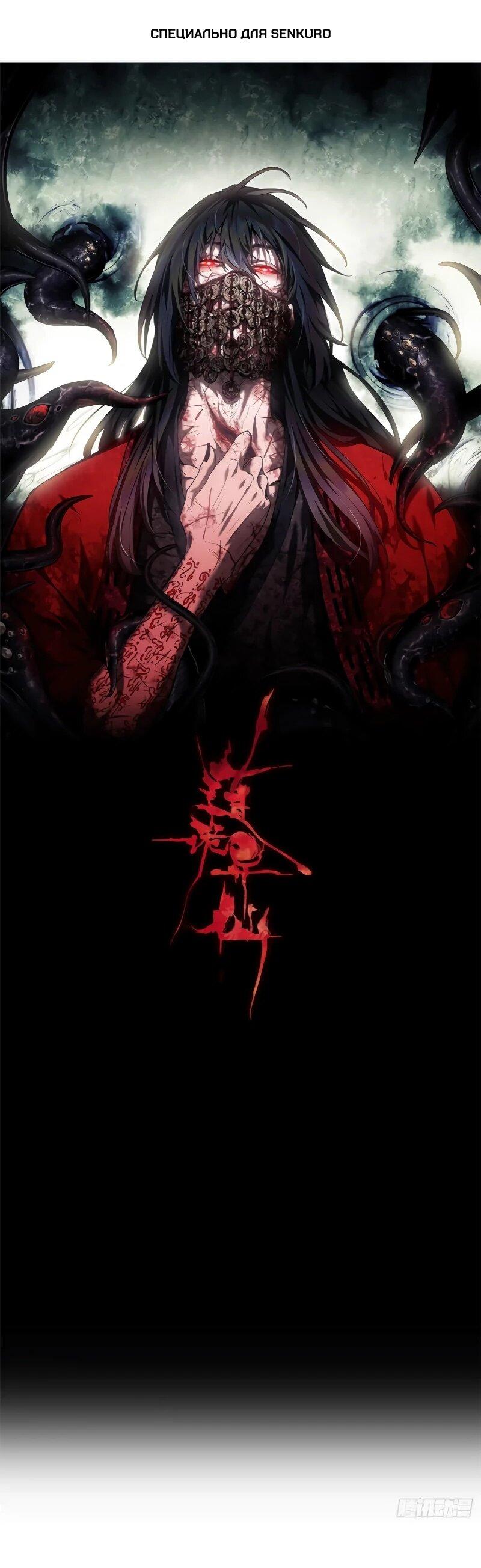 Манга Путь удивительного небожителя - Глава 62 Страница 1