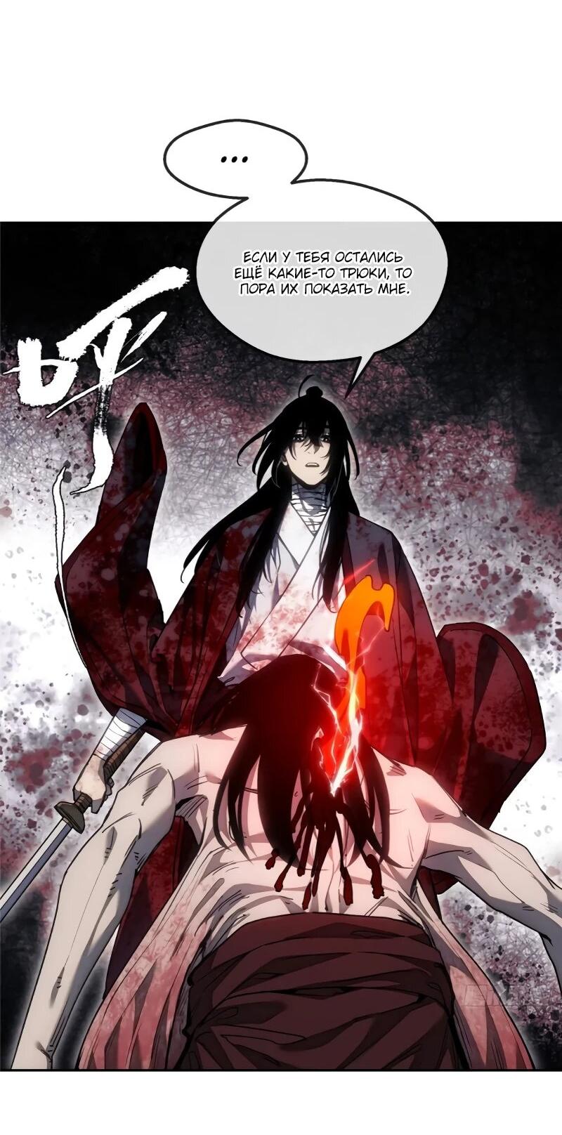 Манга Путь удивительного небожителя - Глава 62 Страница 5