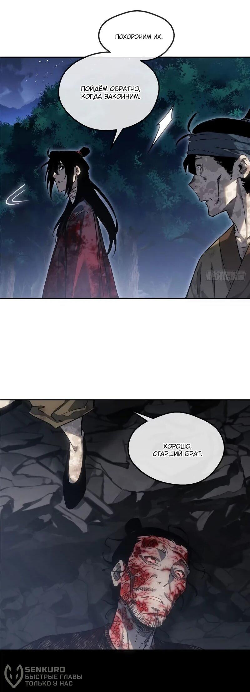 Манга Путь удивительного небожителя - Глава 62 Страница 24