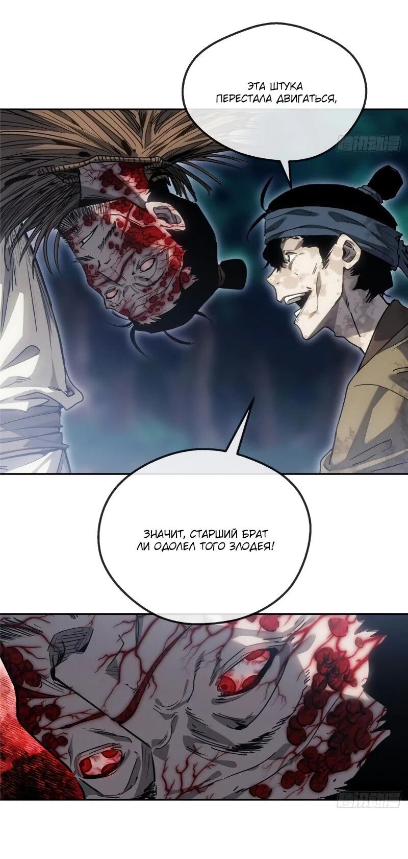 Манга Путь удивительного небожителя - Глава 62 Страница 10