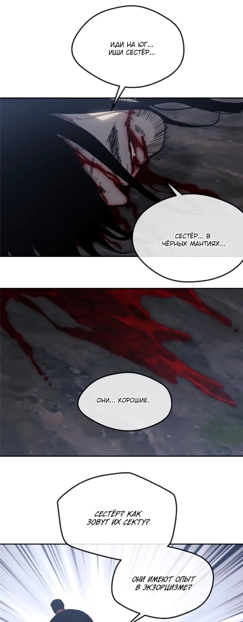 Манга Путь удивительного небожителя - Глава 62 Страница 18