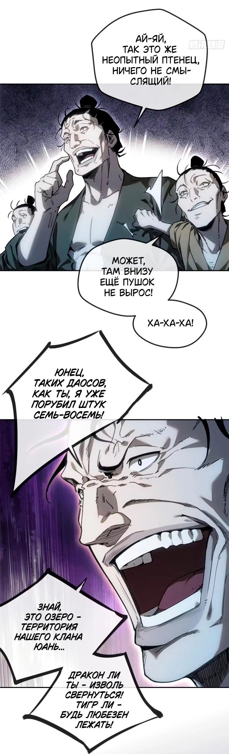 Манга Путь удивительного небожителя - Глава 65 Страница 3