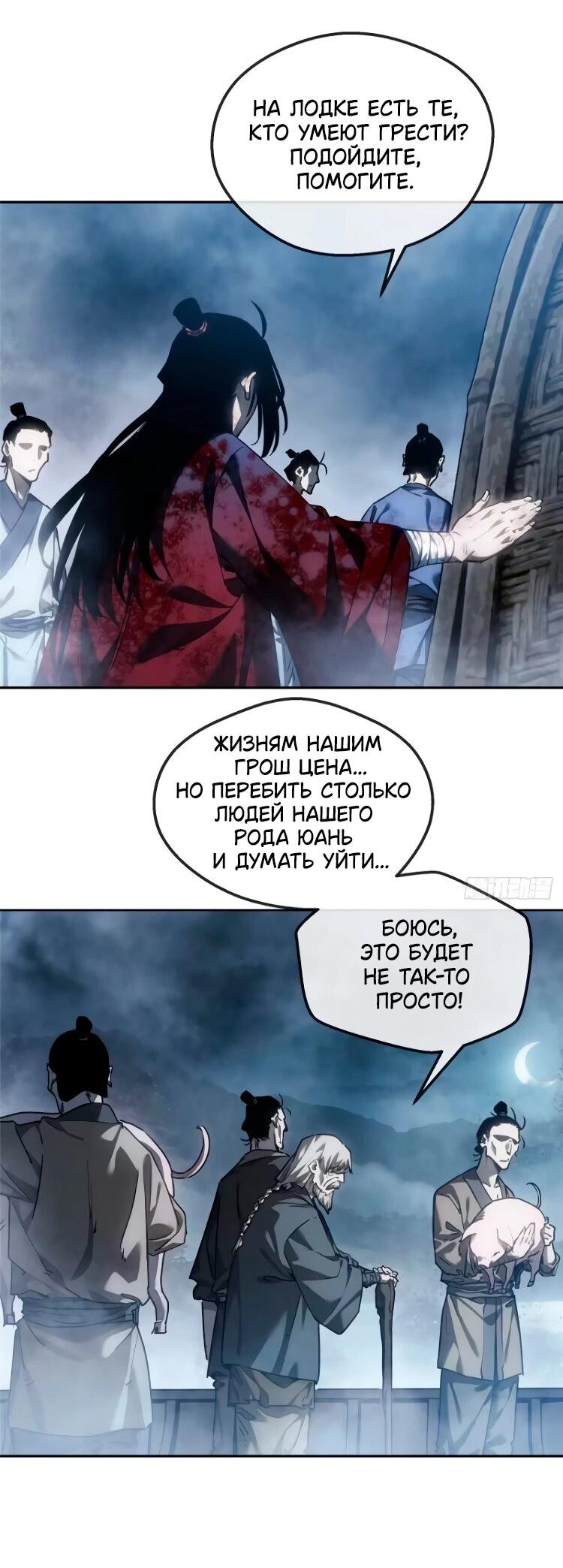 Манга Путь удивительного небожителя - Глава 65 Страница 8