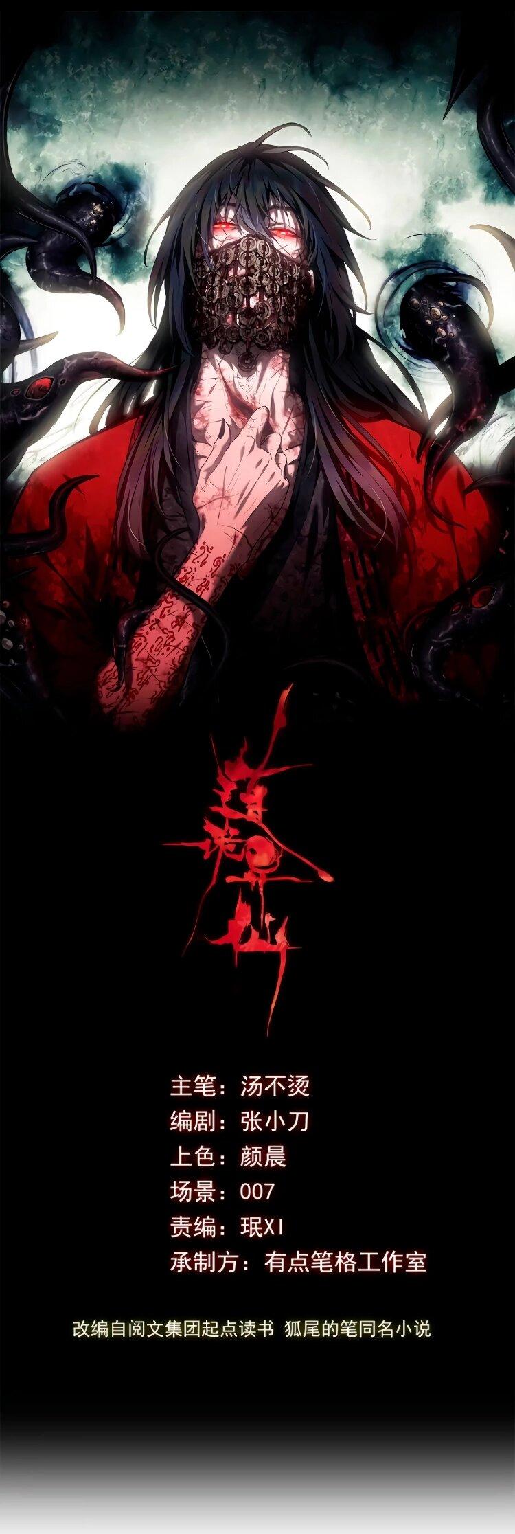 Манга Путь удивительного небожителя - Глава 65 Страница 1