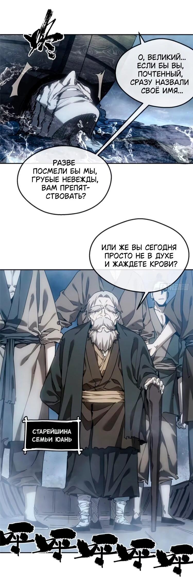 Манга Путь удивительного небожителя - Глава 65 Страница 7
