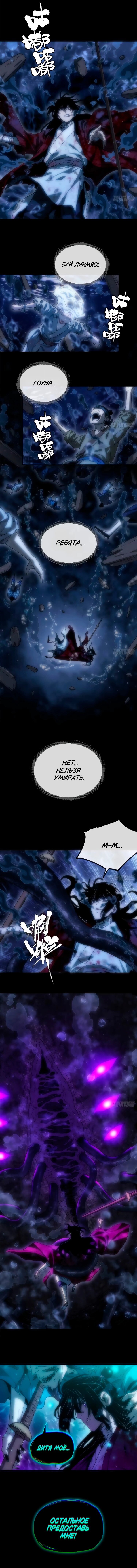 Манга Путь удивительного небожителя - Глава 65 Страница 17