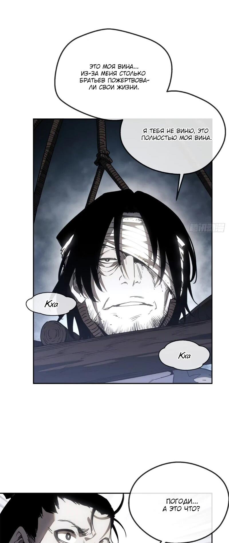 Манга Путь удивительного небожителя - Глава 67 Страница 13