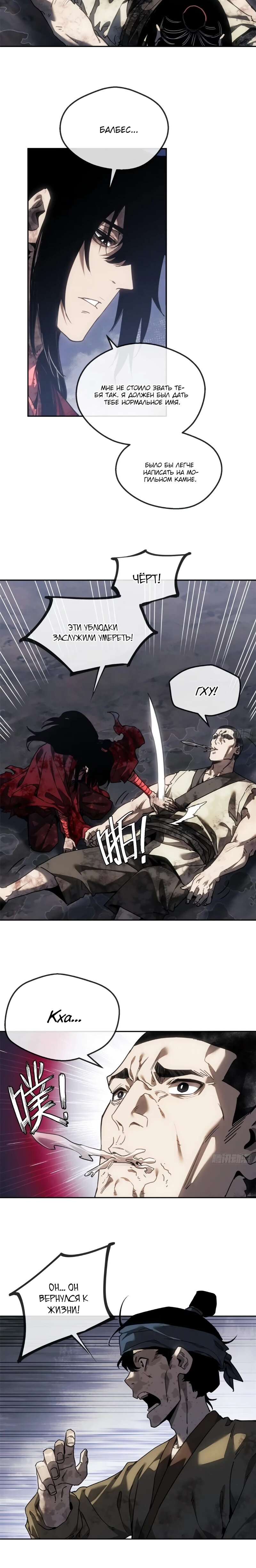 Манга Путь удивительного небожителя - Глава 67 Страница 19