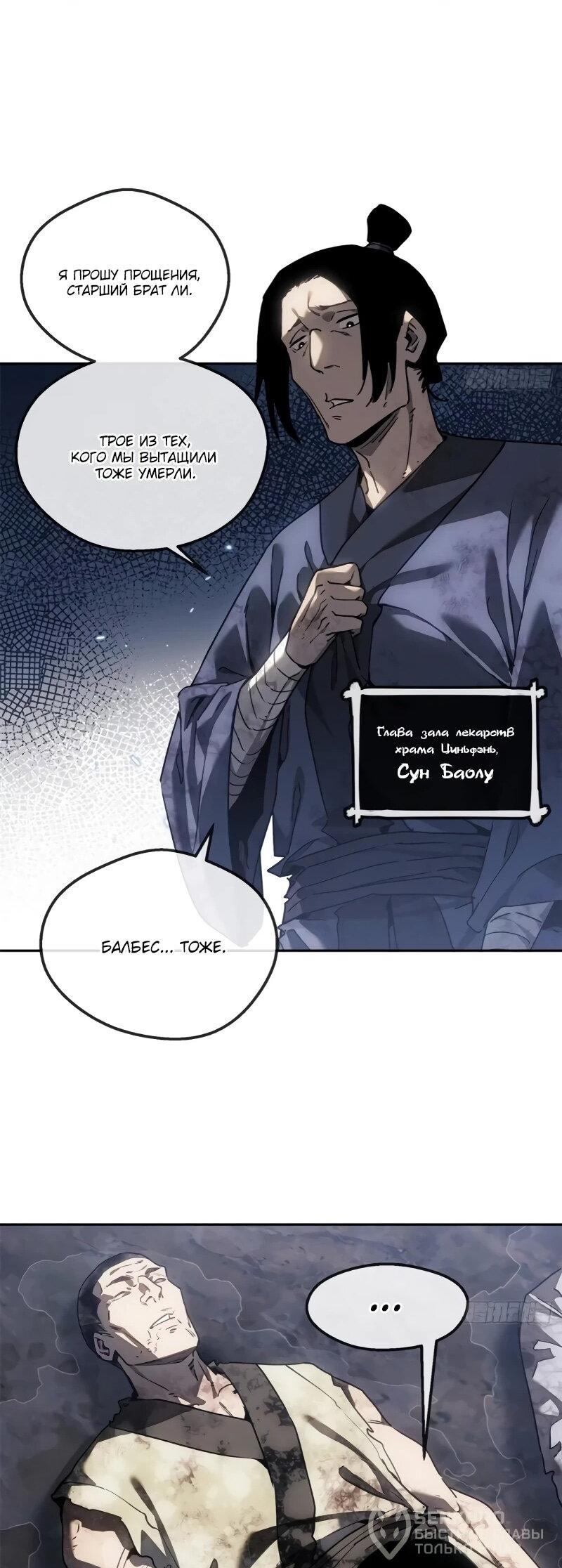 Манга Путь удивительного небожителя - Глава 67 Страница 18