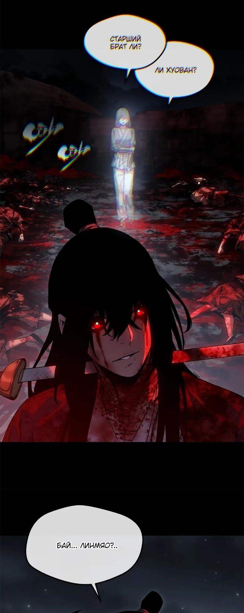 Манга Путь удивительного небожителя - Глава 67 Страница 4