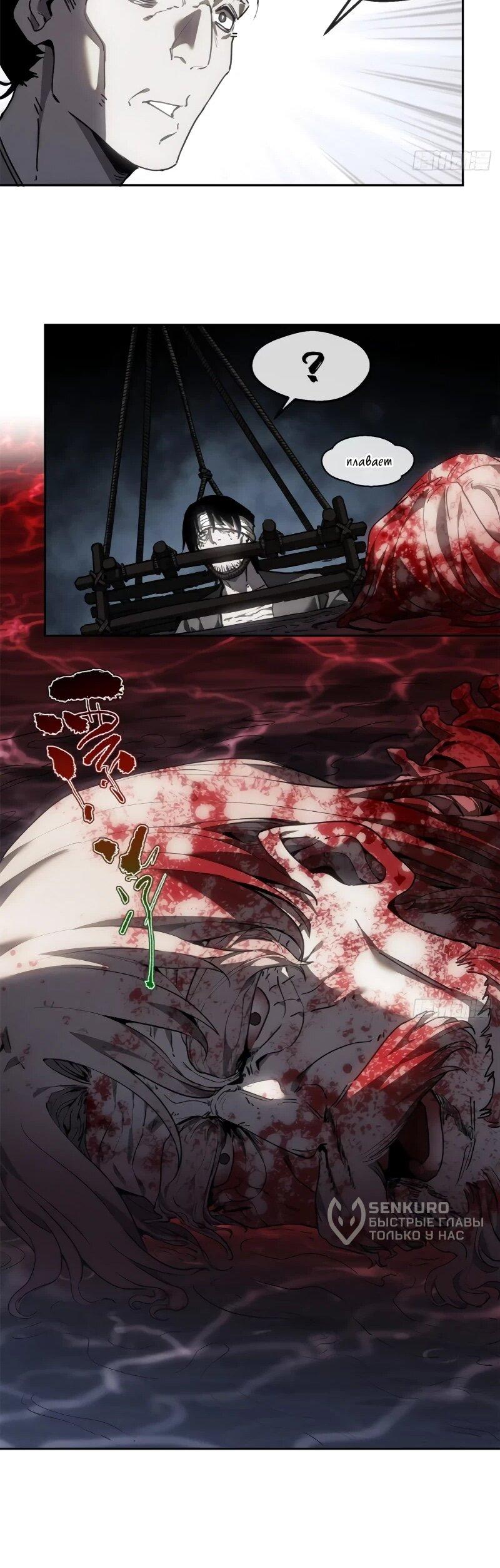 Манга Путь удивительного небожителя - Глава 67 Страница 14