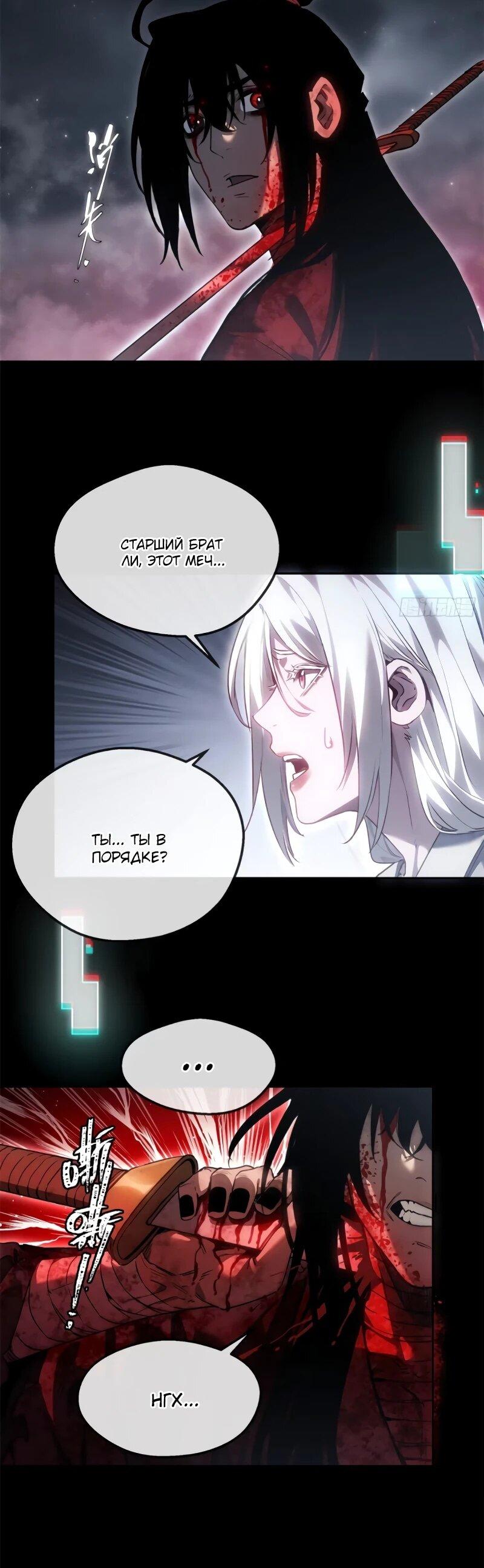 Манга Путь удивительного небожителя - Глава 67 Страница 5