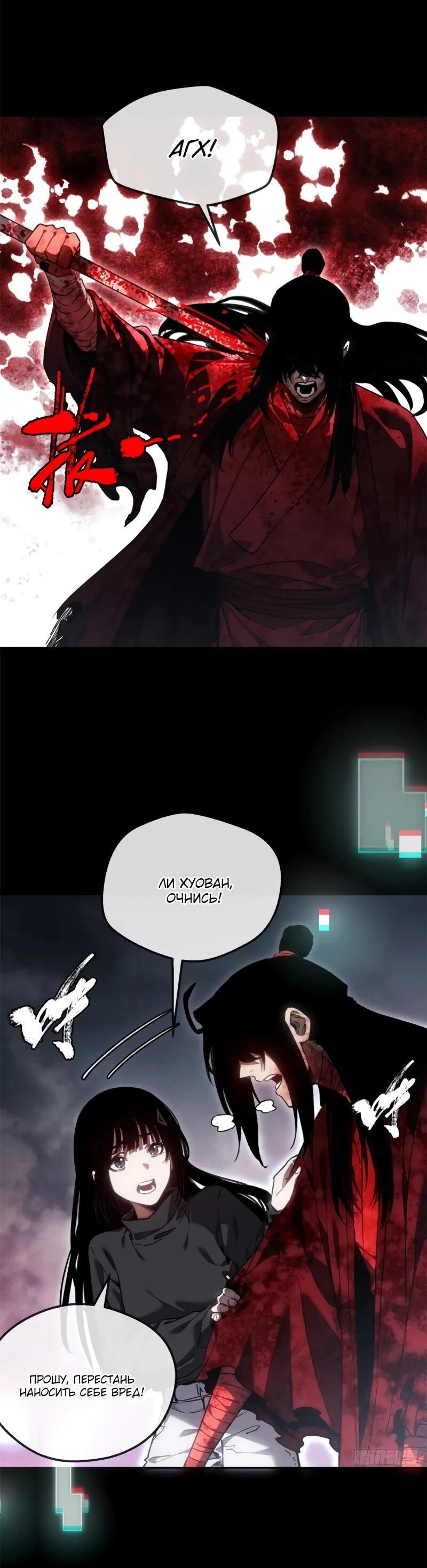 Манга Путь удивительного небожителя - Глава 67 Страница 6