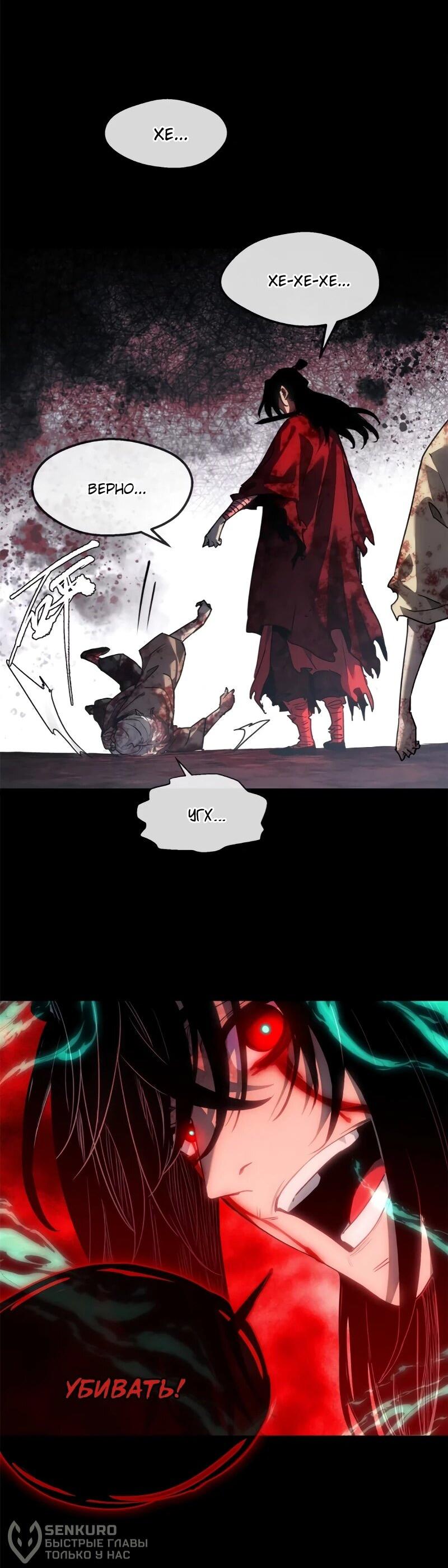 Манга Путь удивительного небожителя - Глава 67 Страница 3